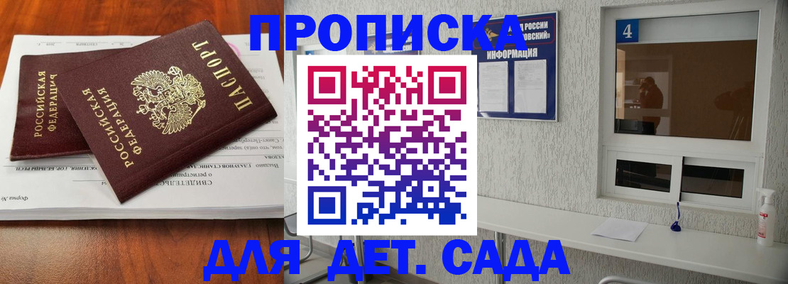 регистрация для дет. сада в Адыгее