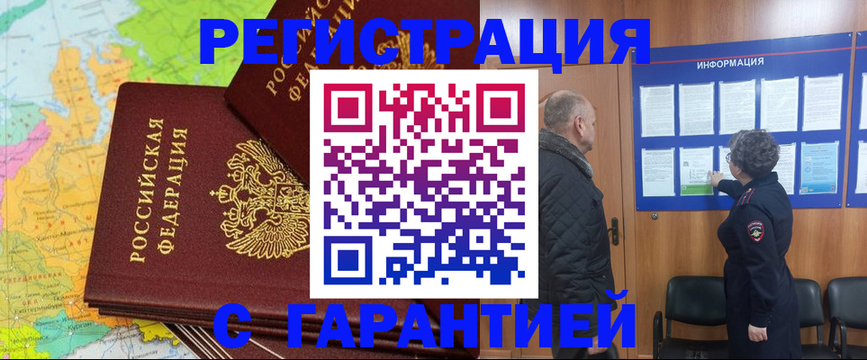 временная регистрация для всех в Адыгее