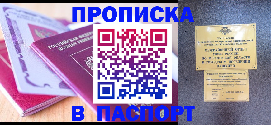 прописка законно в Адыгее