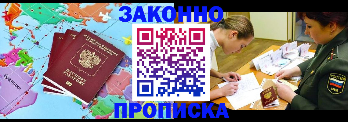 прописка гарантия в Адыгее