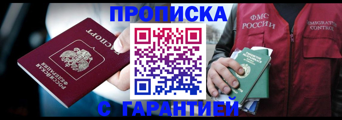 прописка для военкомата в Адыгее